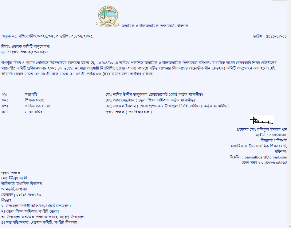 এডহক কমিটি